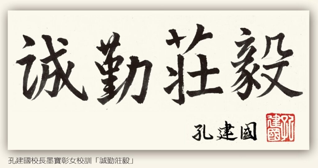 校訓