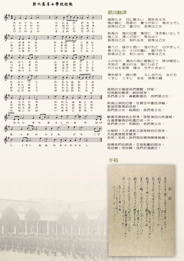 日治校歌