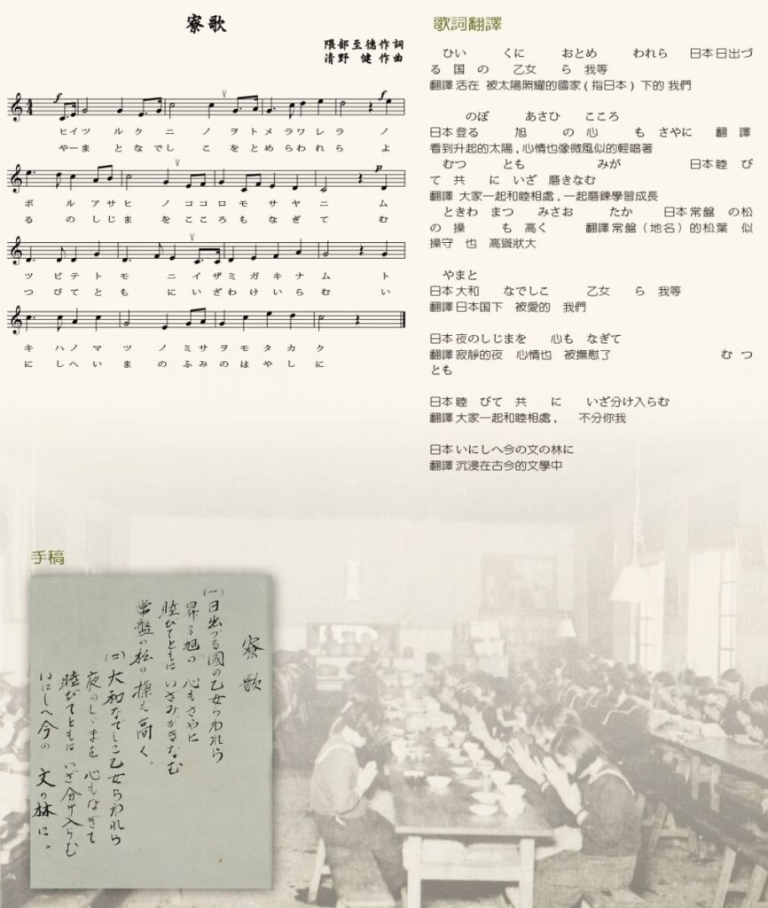 日治校歌寮歌