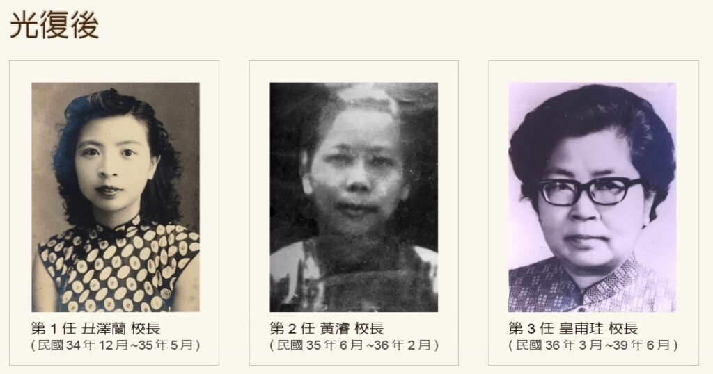 光復後校長