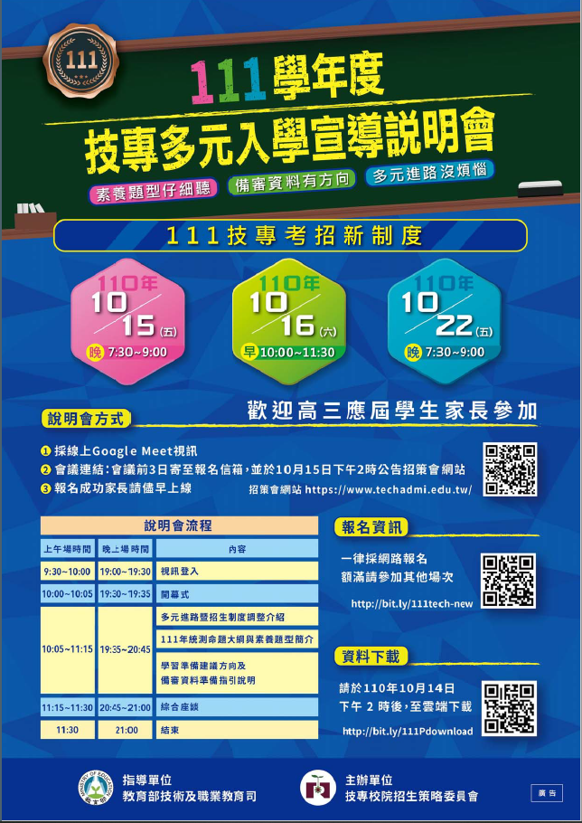 招策會海報