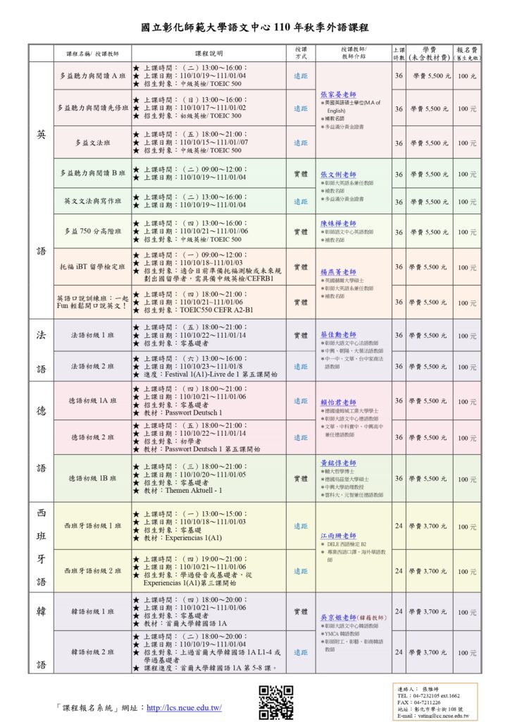 秋季外語課程1