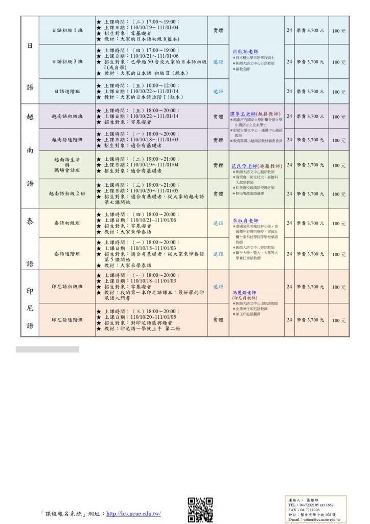 秋季外語課程2