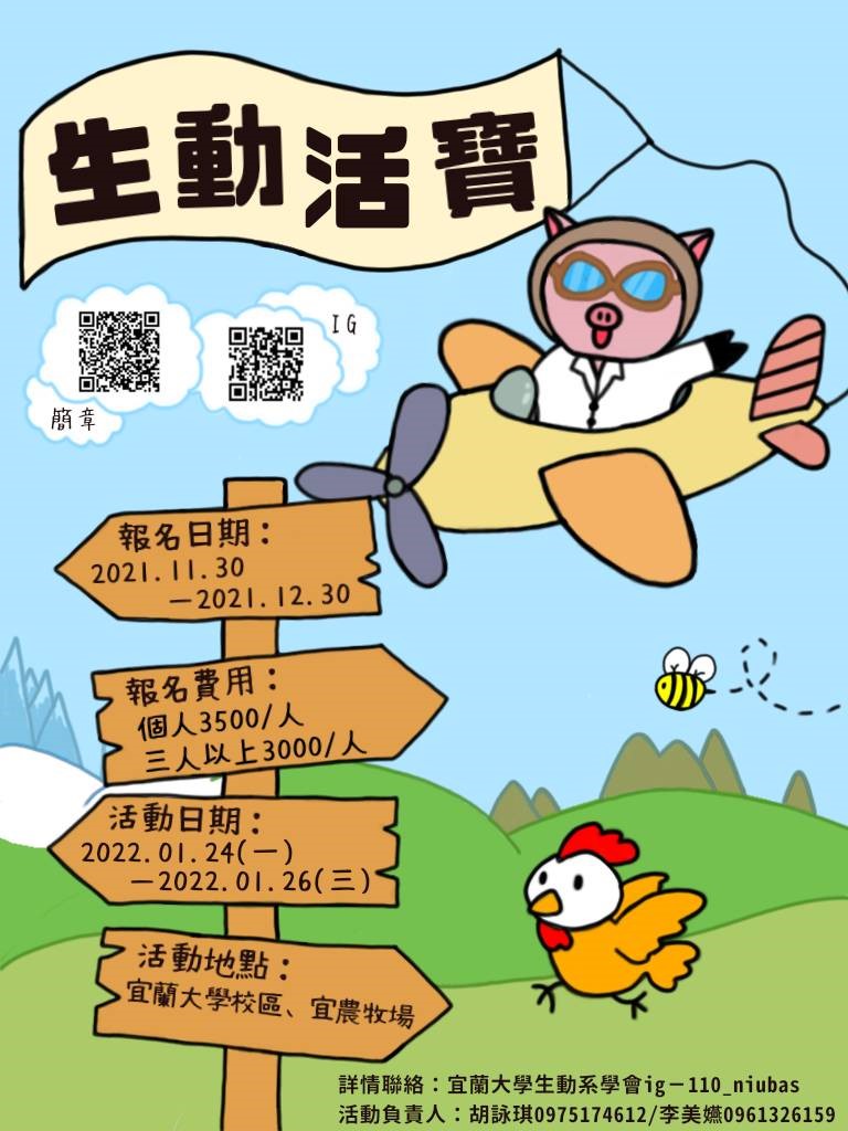 生物技術與動物科學營生動活寶報名簡章 彰化女中全球資訊網