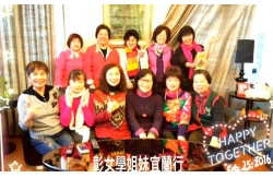 彰女學姐妹宜蘭快樂行