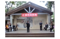 彰女第四届第三次校友會暨紅樓啟用