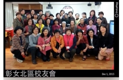 彰女北區校友會臨時會