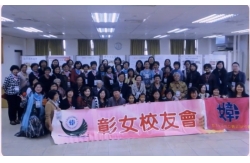 彰女第101年度北區校友會