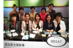 彰女旅北校友會