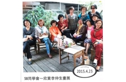 彰女第58級校友參觀李仲生老師畫