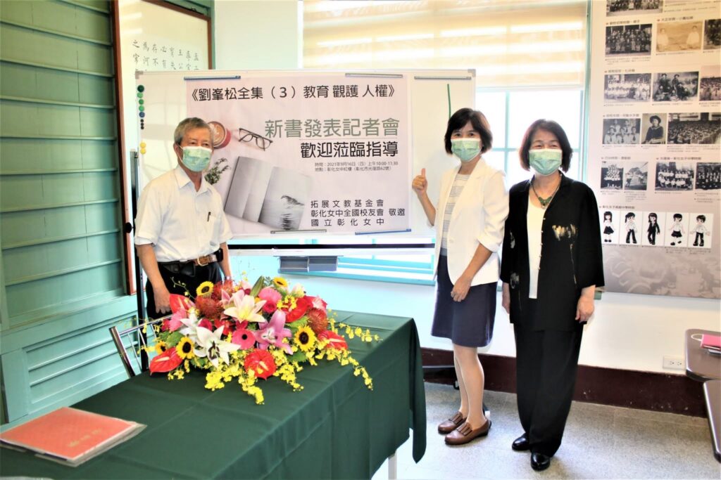 20210916 劉峰松新書記者發表會