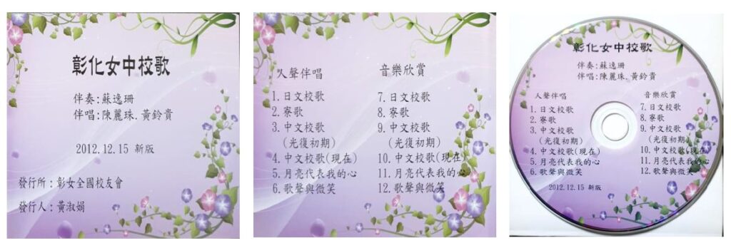 校歌2012.12.15版
1.日文校歌
2.寮歌
3.中文校歌(光復初期)
4.中文校歌(現在)....