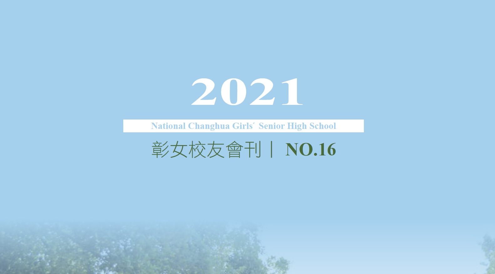 會刊16