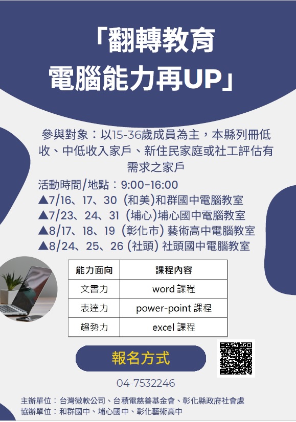 翻轉教育 電腦能力再up 計畫 彰化女中全球資訊網