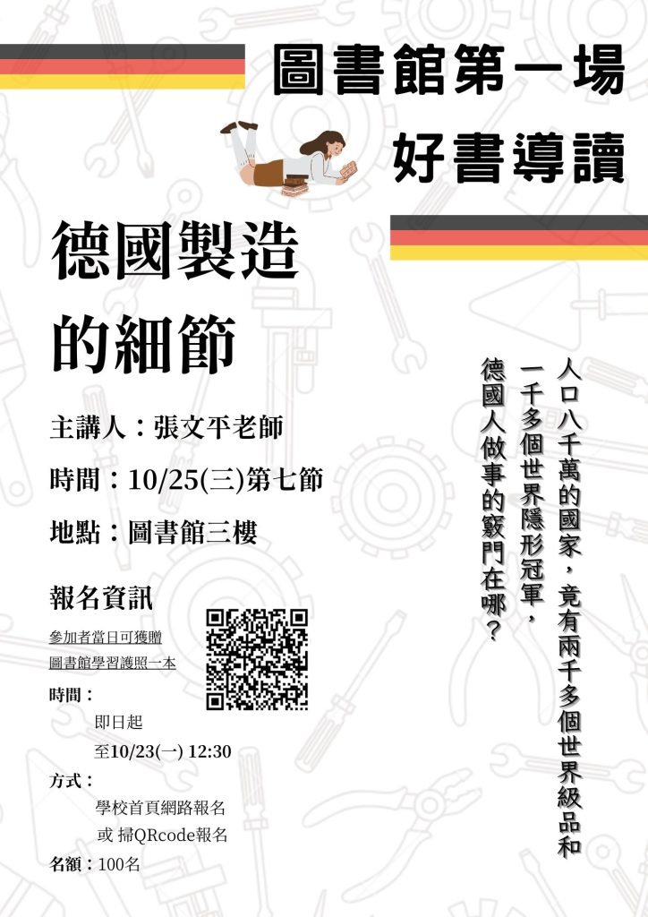 好書導讀海報
活動照片1