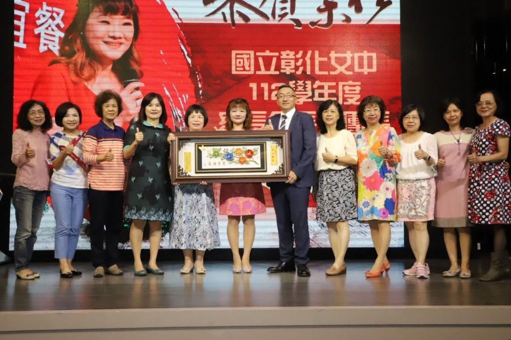 20231103 彰女112學年度家長會新卸任會長暨會長團交接