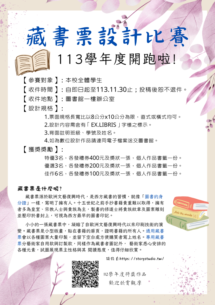 藏書票比賽海報至1131129止