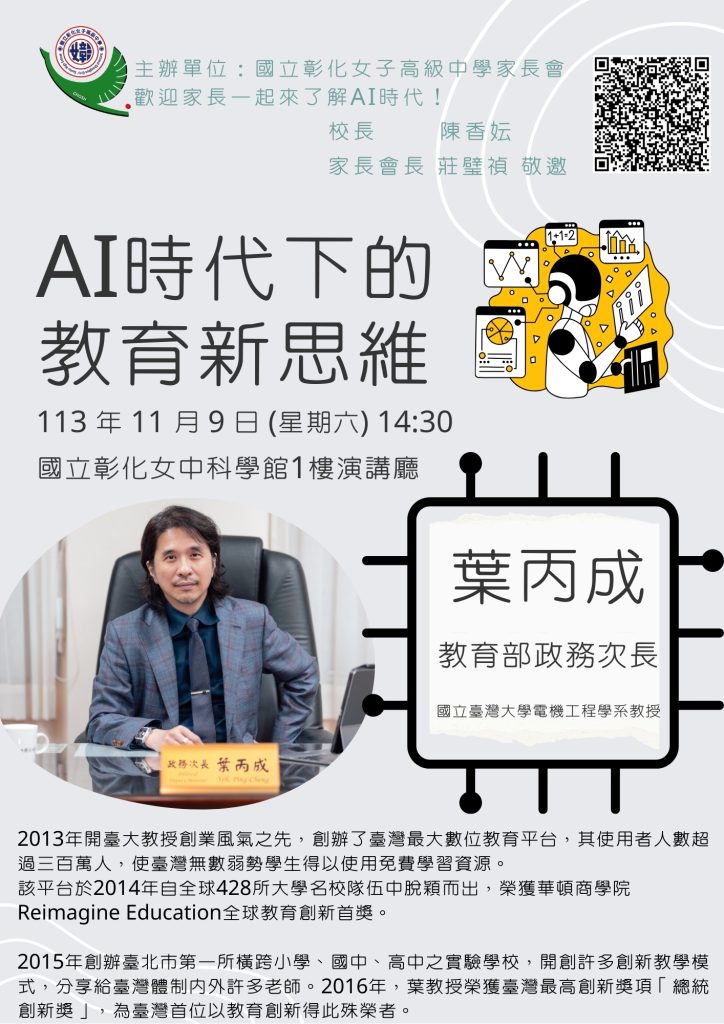 AI時代下的教育新思維
