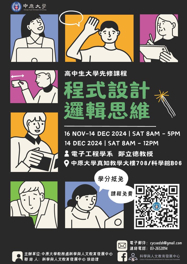 程式設計與邏輯思維