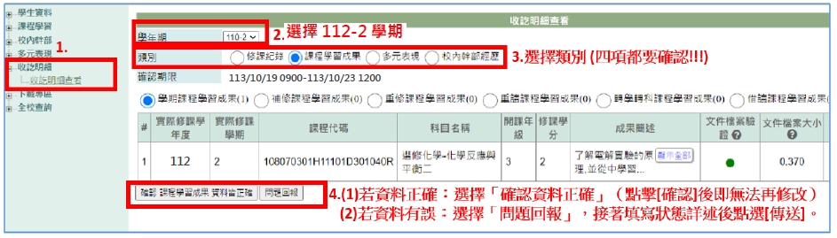 112-2收訖明細操作