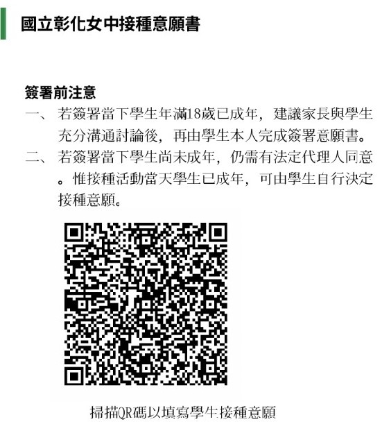 流感疫苗意願簽署