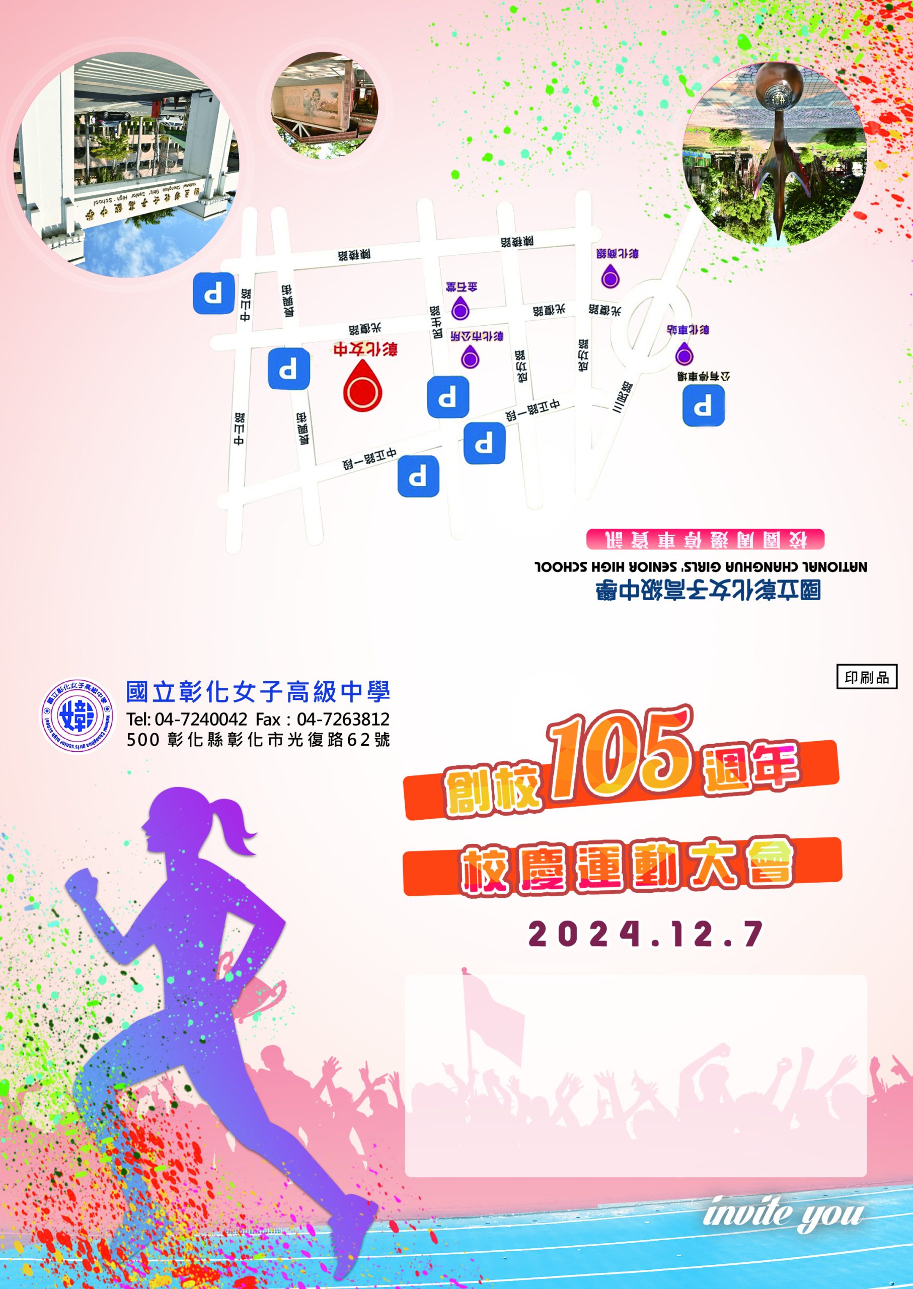 105周年校慶2024.12.7邀請函(交通路線圖)
