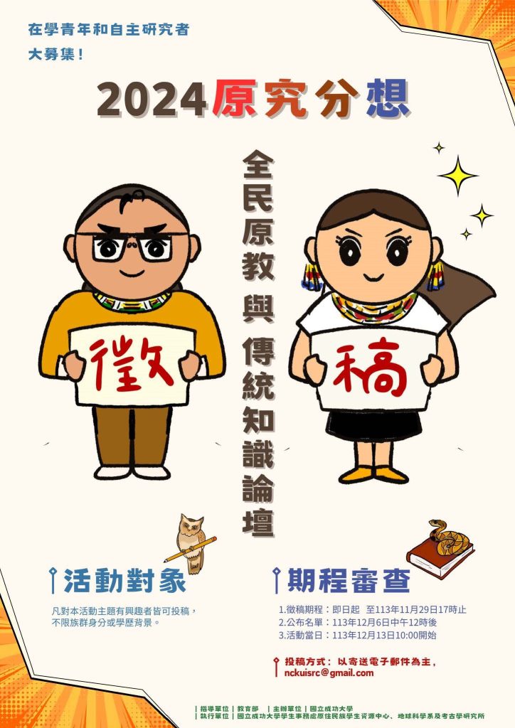 2024原究分想