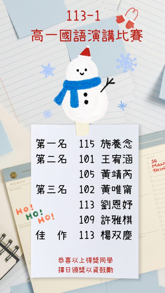 113-1高一國語演講比賽