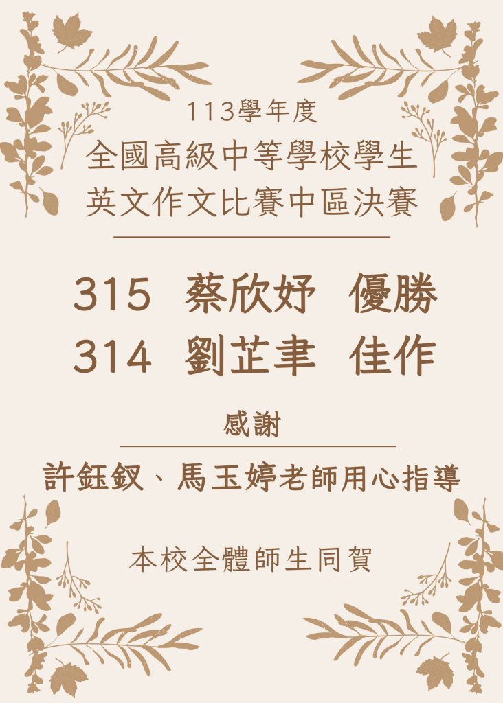 113學年全國高中學生英文作文比賽中區決賽