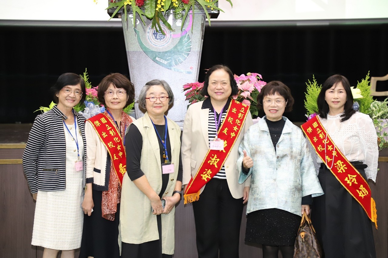 20241207 國立彰化女中全國校友會第八屆第一次會員大會暨傑出校友表揚大會