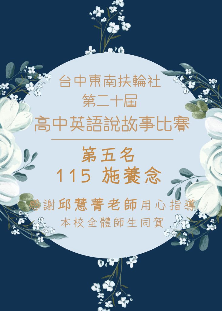 台中東南扶輪社第二十屆高中英語說故事比賽