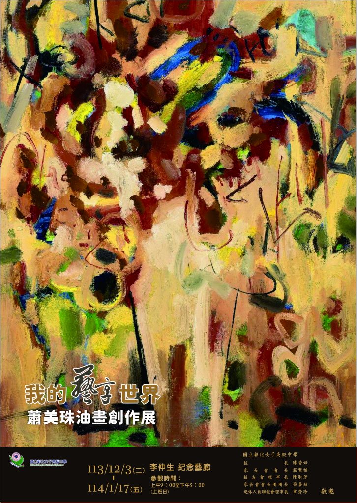 展覽海報