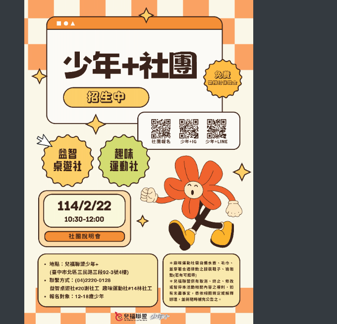 「益智桌遊社」、「趣味運動社」 