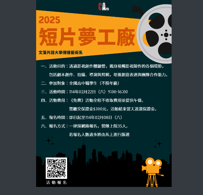【2025短片夢工廠】