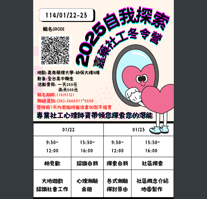 「2025嘉藥社工冬令營」