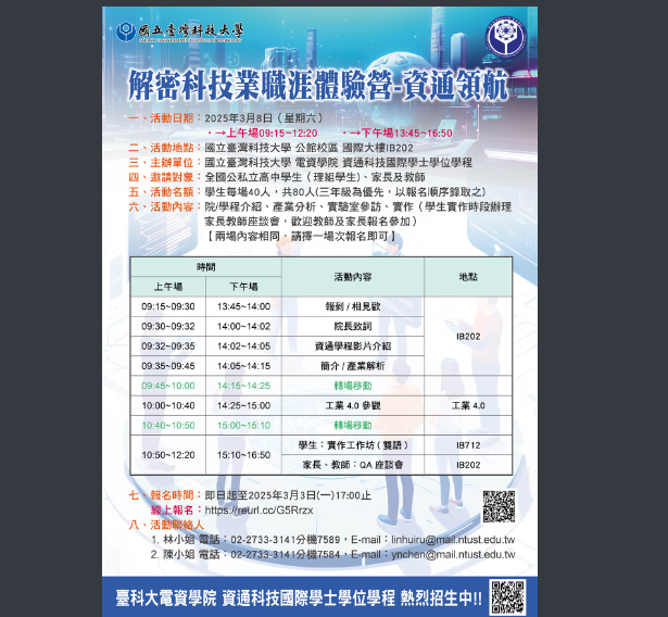 「資通科技國際學士學位學程」