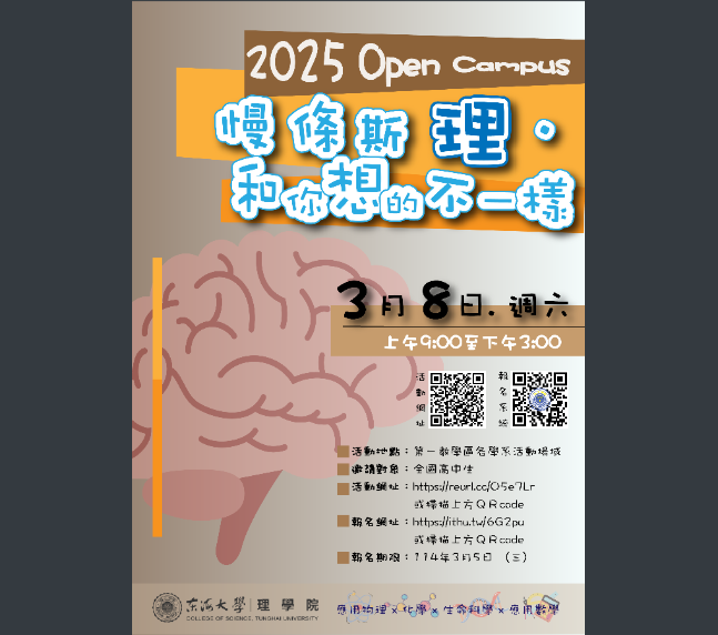 「2025年Open Campus 慢條斯『理』和你想的不一樣」