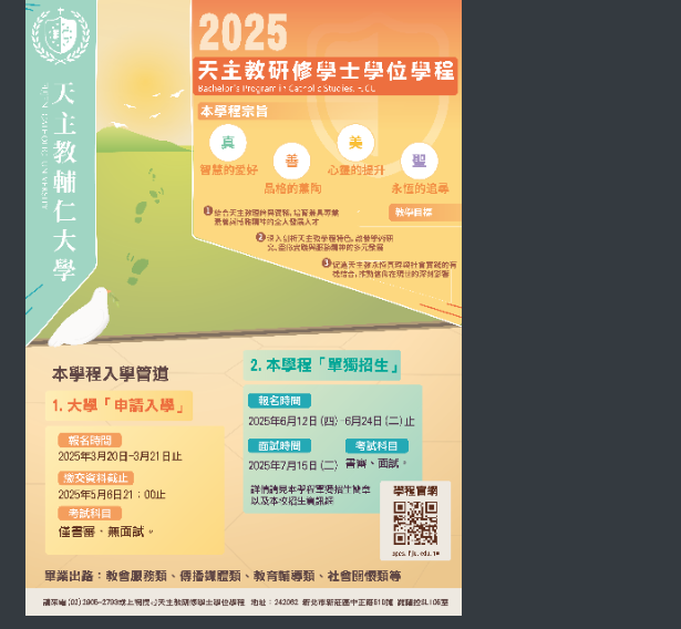 輔仁大學114學年度學士班招生相關資訊