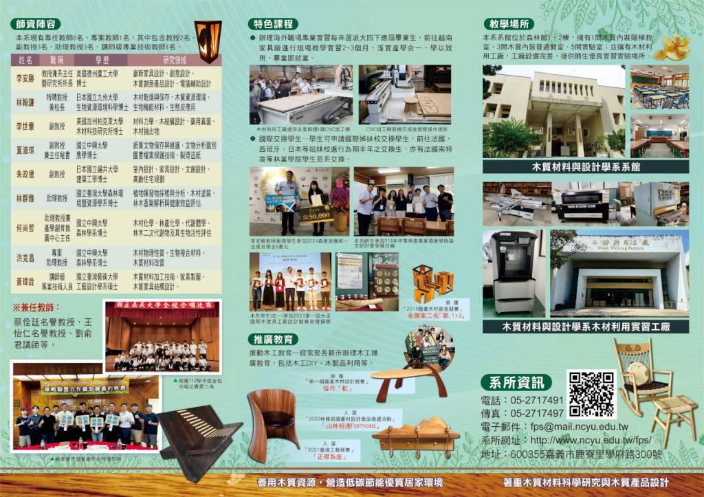 嘉義大學農學院木質材料與設計學系介紹海報2