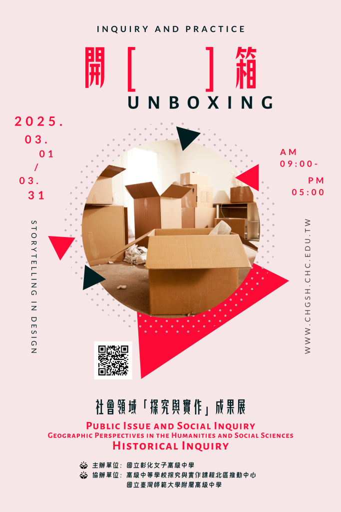社會領域探究與實作成果展-DM