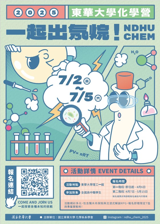 化學營隊