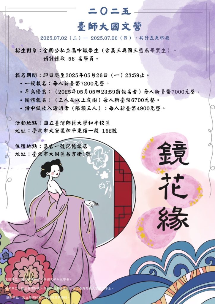 《鏡‧花‧緣》」