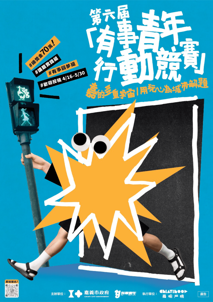 行動競賽」