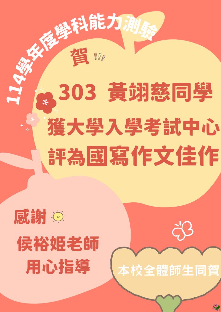 114年學測國寫作文佳作