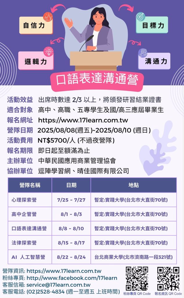 口語表達溝通營