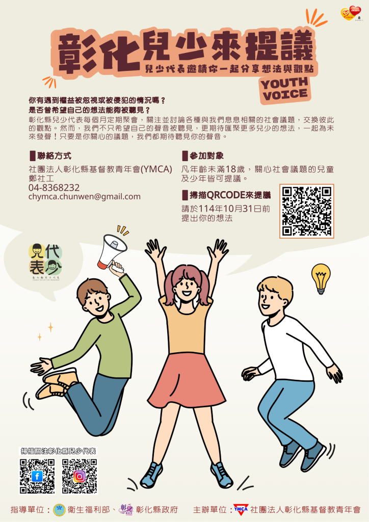 化兒少來提議」