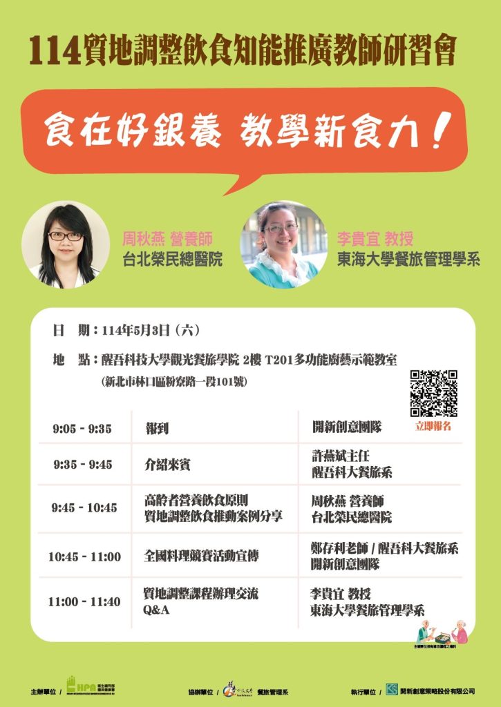 校園教師增能研習會