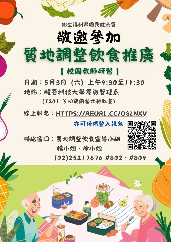 校園教師增能研習會
