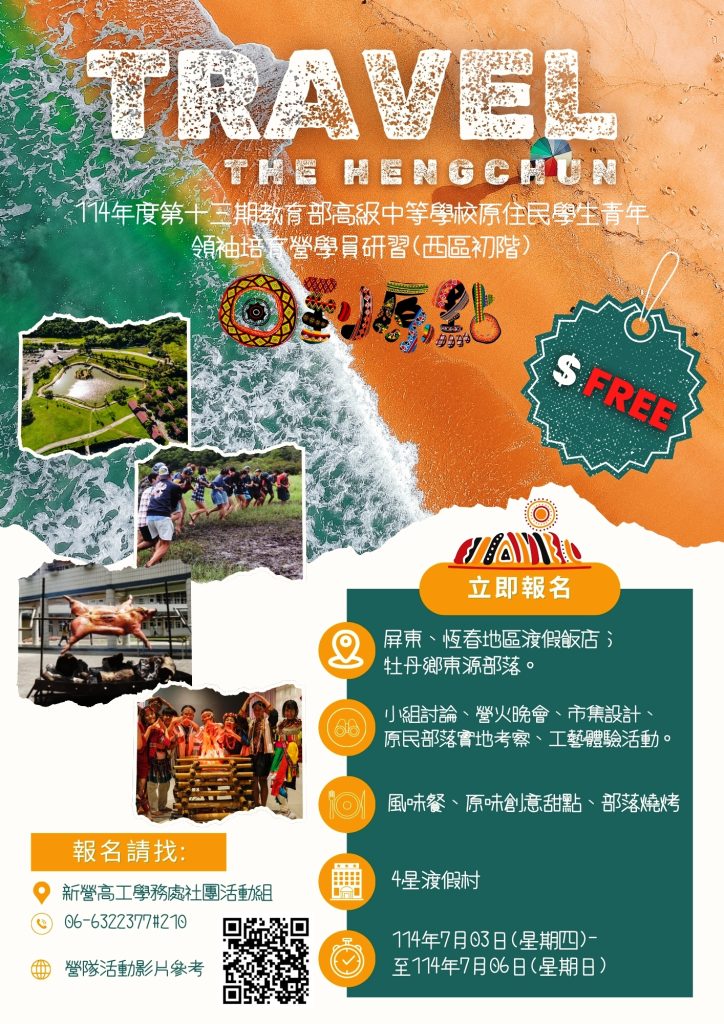 青年領袖培育研習營學生研習營(西區初階)」