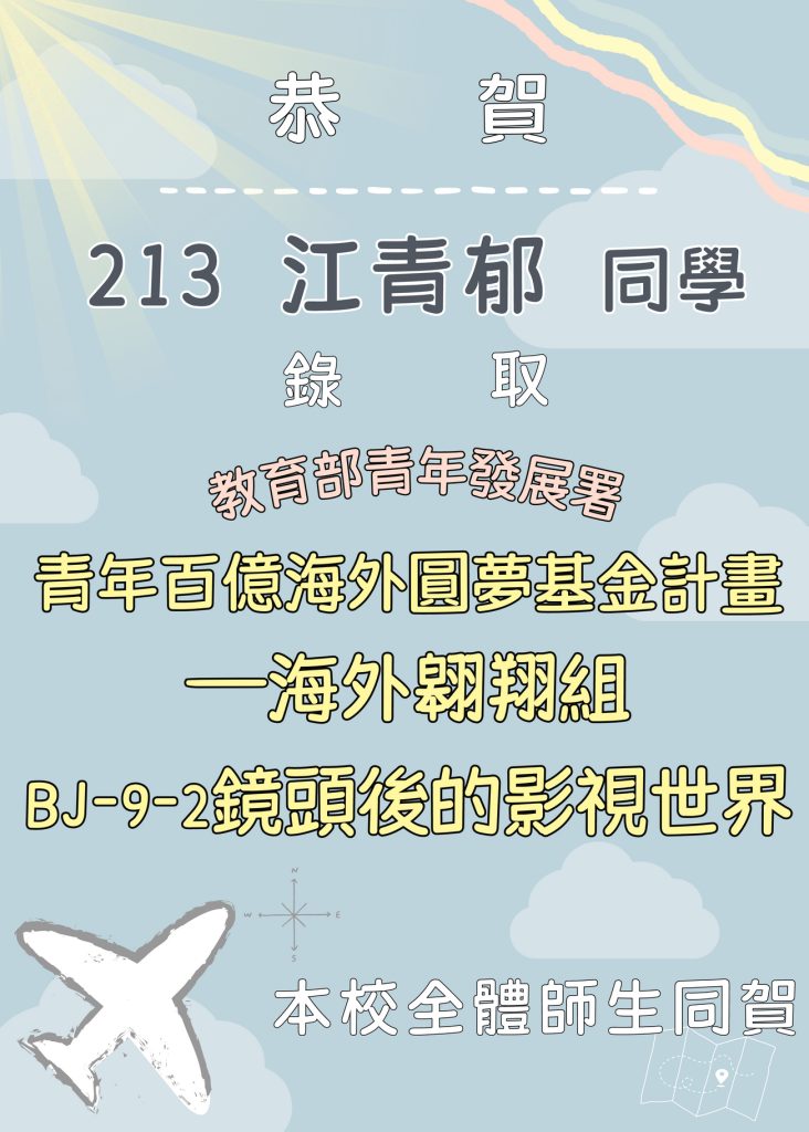 114年青年百億海外圓夢基金計畫
